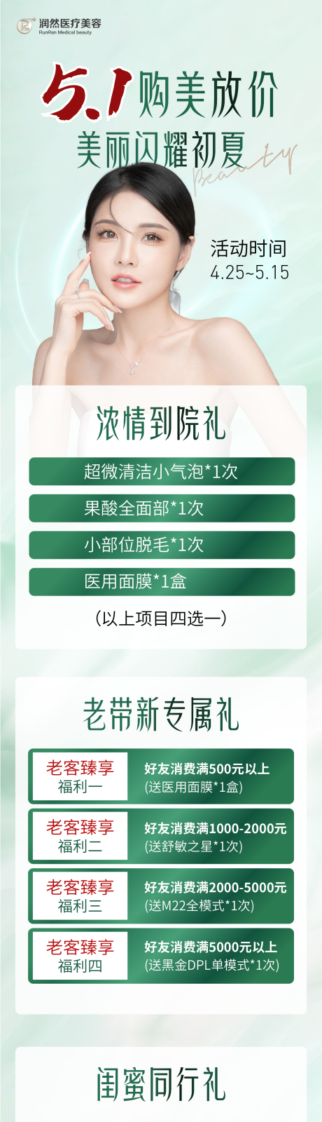 源文件下载【医美海报人物海报简约大气简洁】编号：20230426151534490