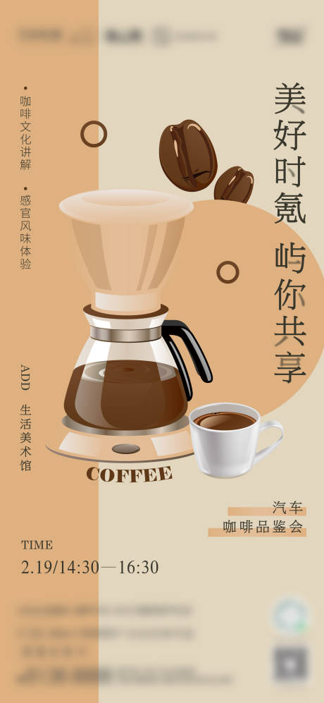 源文件下載【享設計】搜索編號：79960016337616353【汽車咖啡師講解品鑒活動海報】