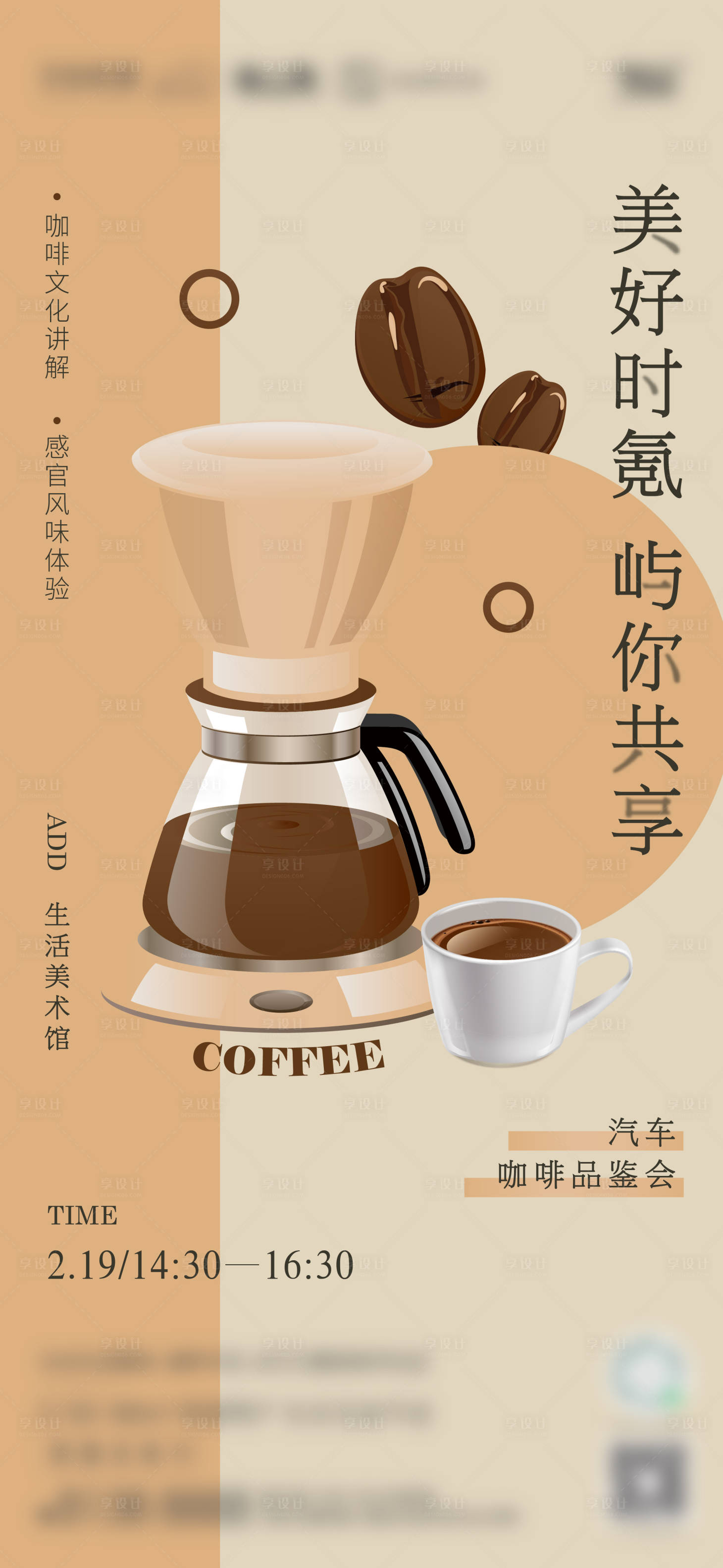 源文件下載【享設(shè)計】搜索編號：79960016337616353【汽車咖啡師講解品鑒活動海報】
