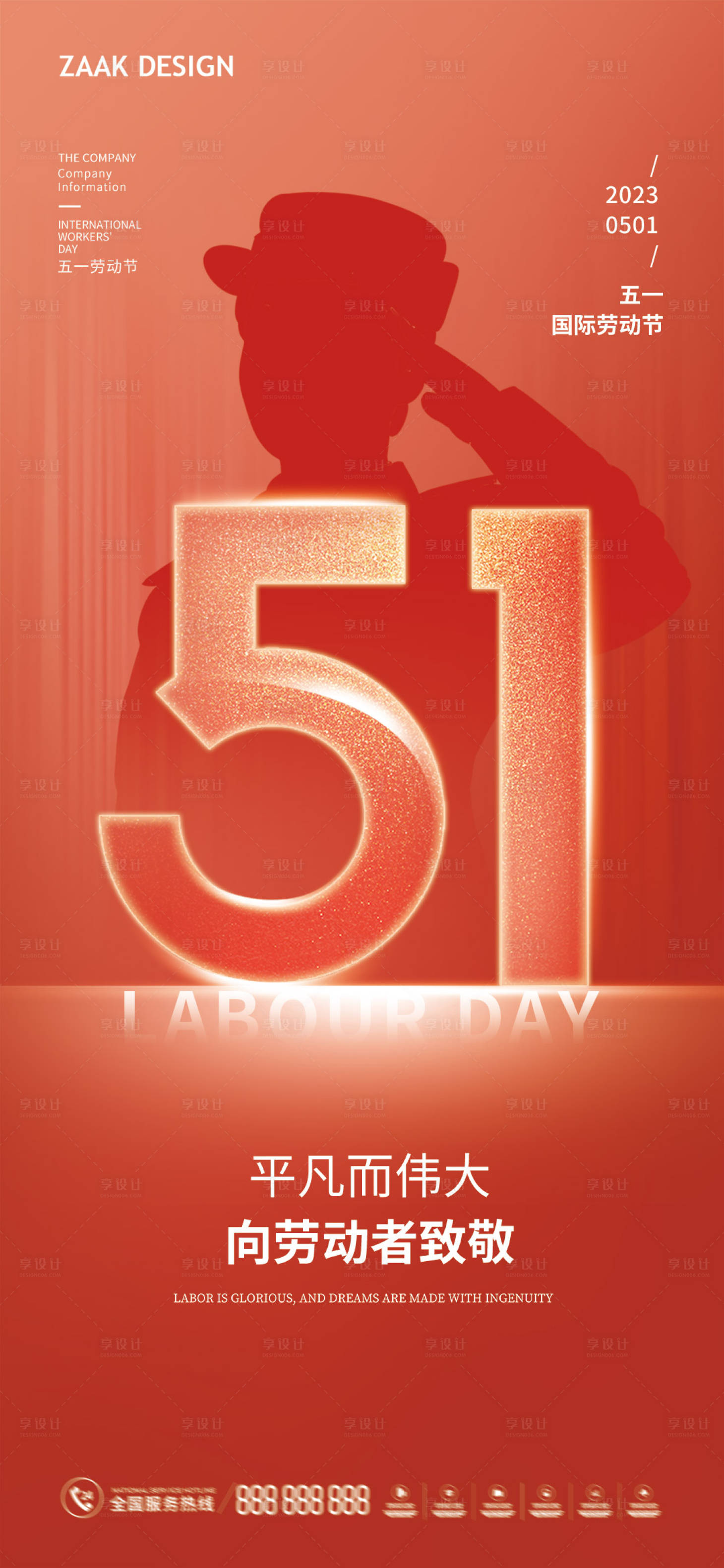 源文件下载【享设计】搜索编号：13910015991841025【五一劳动节海报】