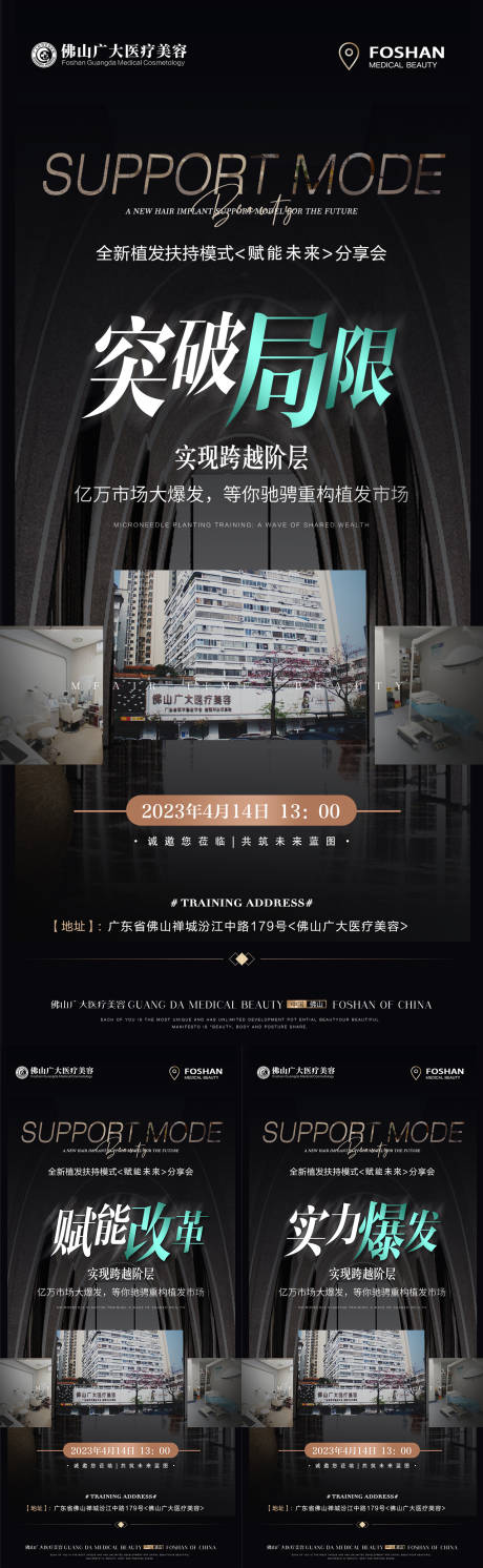 源文件下载【医美植发培训赋能系列】编号：64620016158938098
