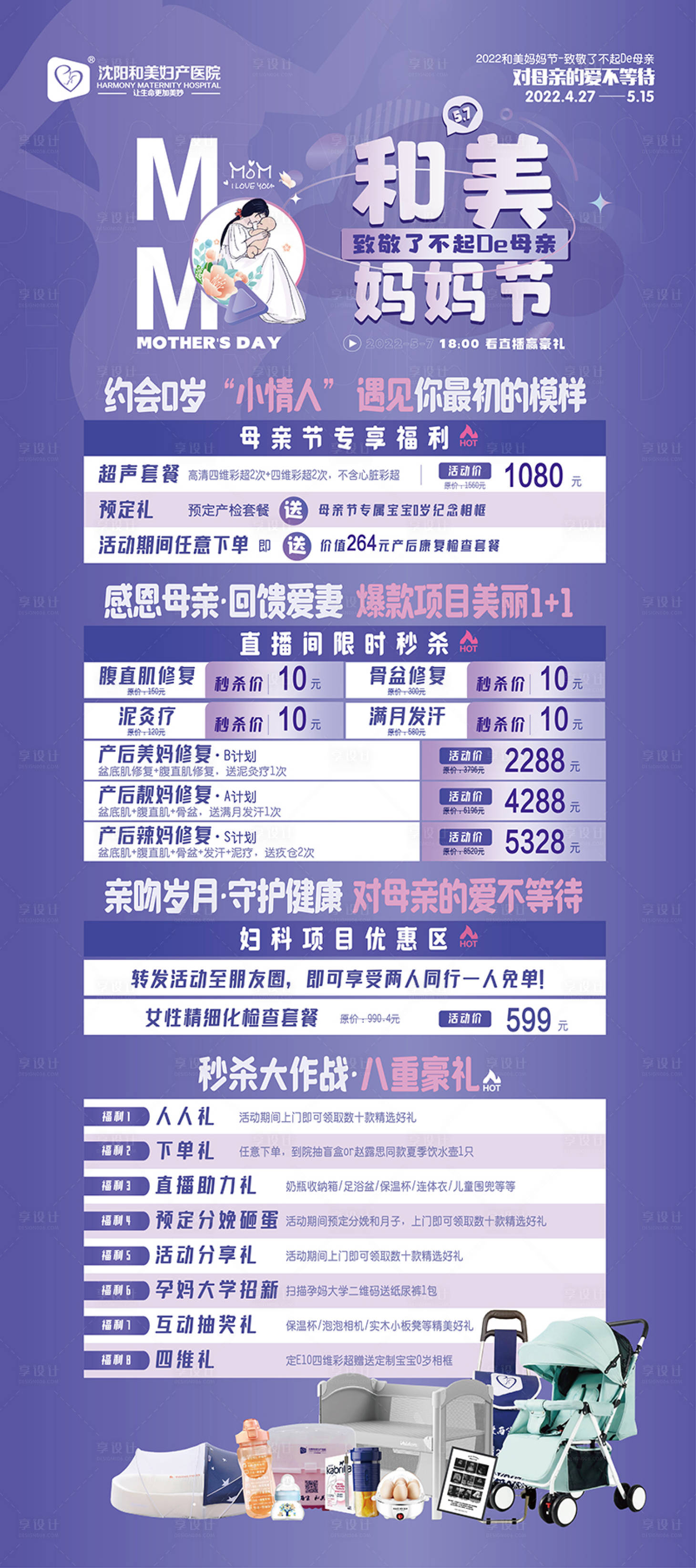 源文件下載【母親節(jié)展架宣傳】編號：42580016100615257