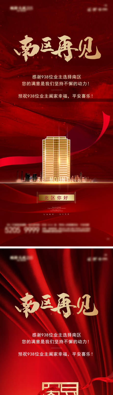 源文件下载【享设计】搜索编号：19770016271109638【地产答谢海报】