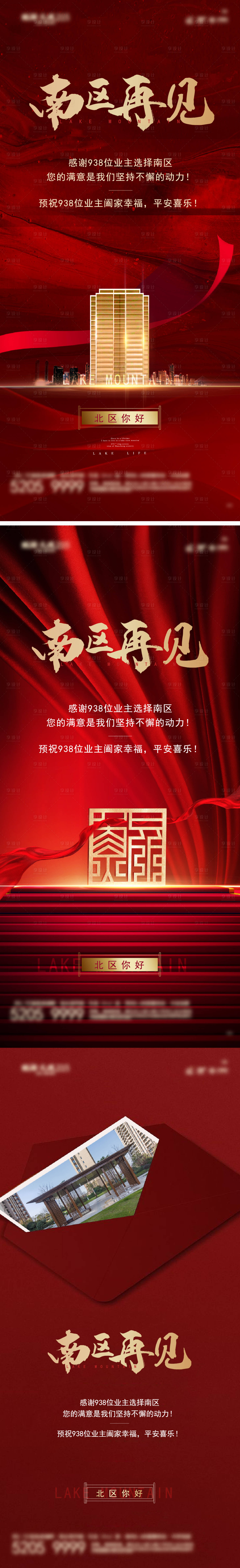 源文件下載【享設計】搜索編號：19770016271109638【地產答謝海報】
