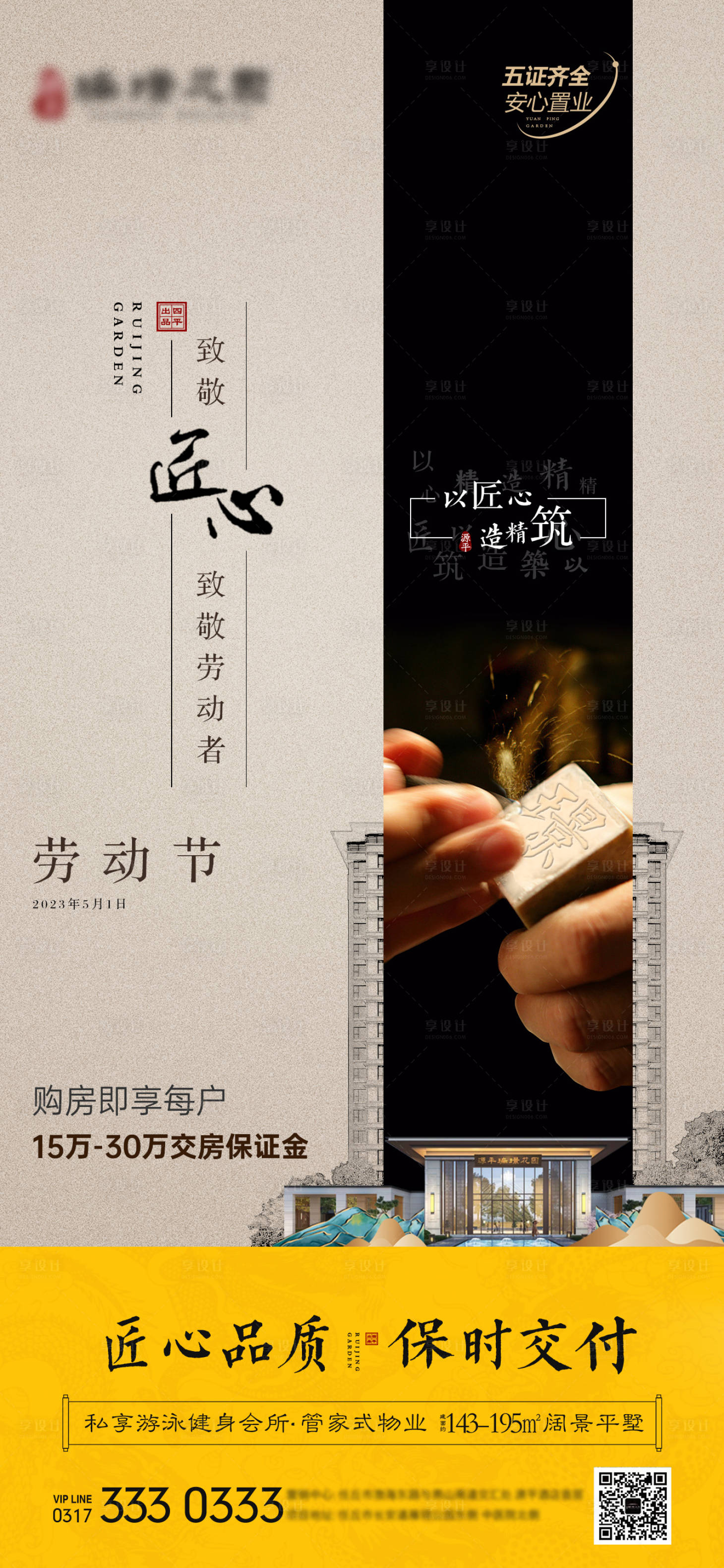 源文件下載【享設計】搜索編號：24320016229429563【地產中式黃色五一勞動節單圖海報刷屏】