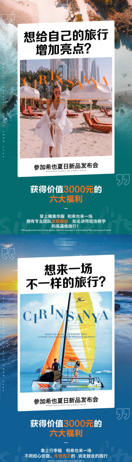 源文件下载【旅游新品海报设计】编号：18960016262899782