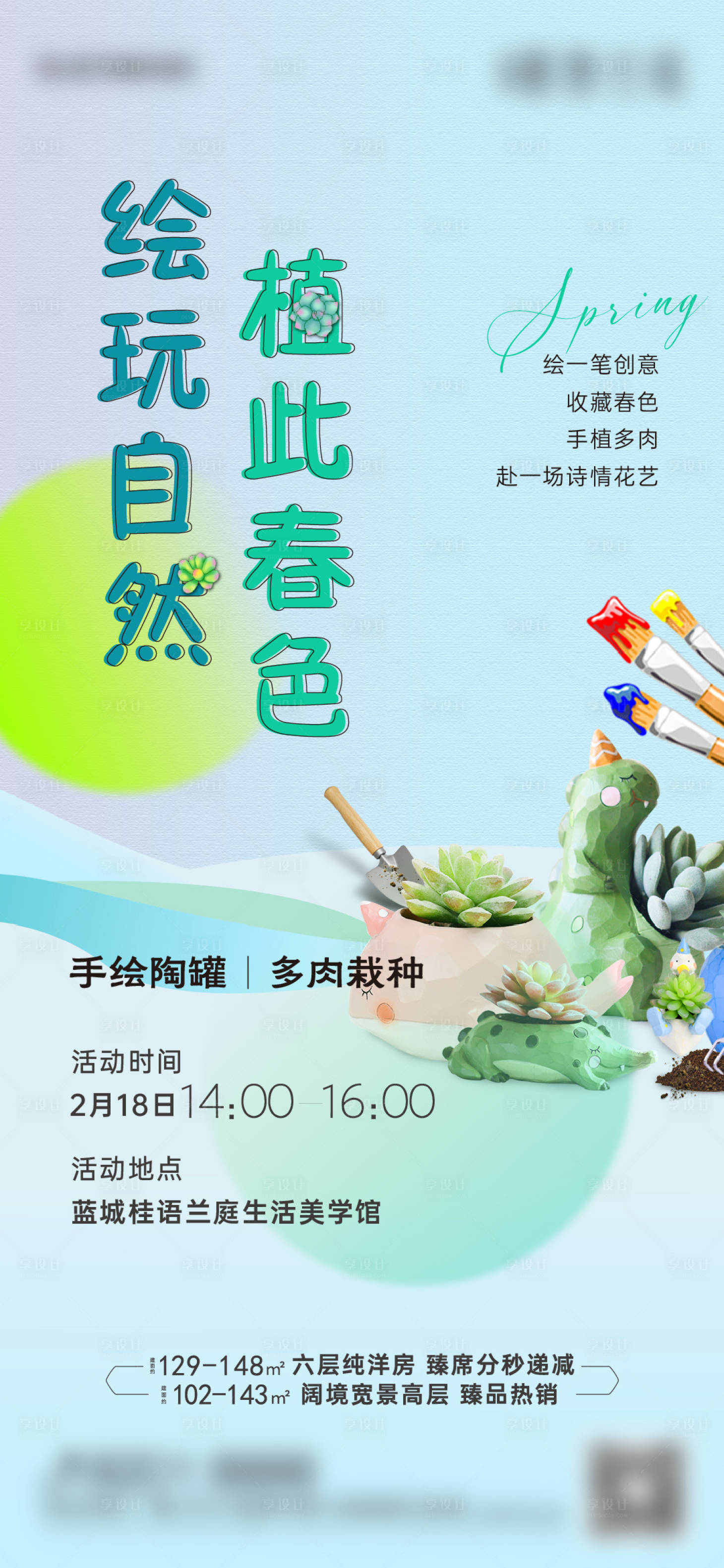 源文件下載【多肉手繪陶罐活動海報】編號：74530016063045878