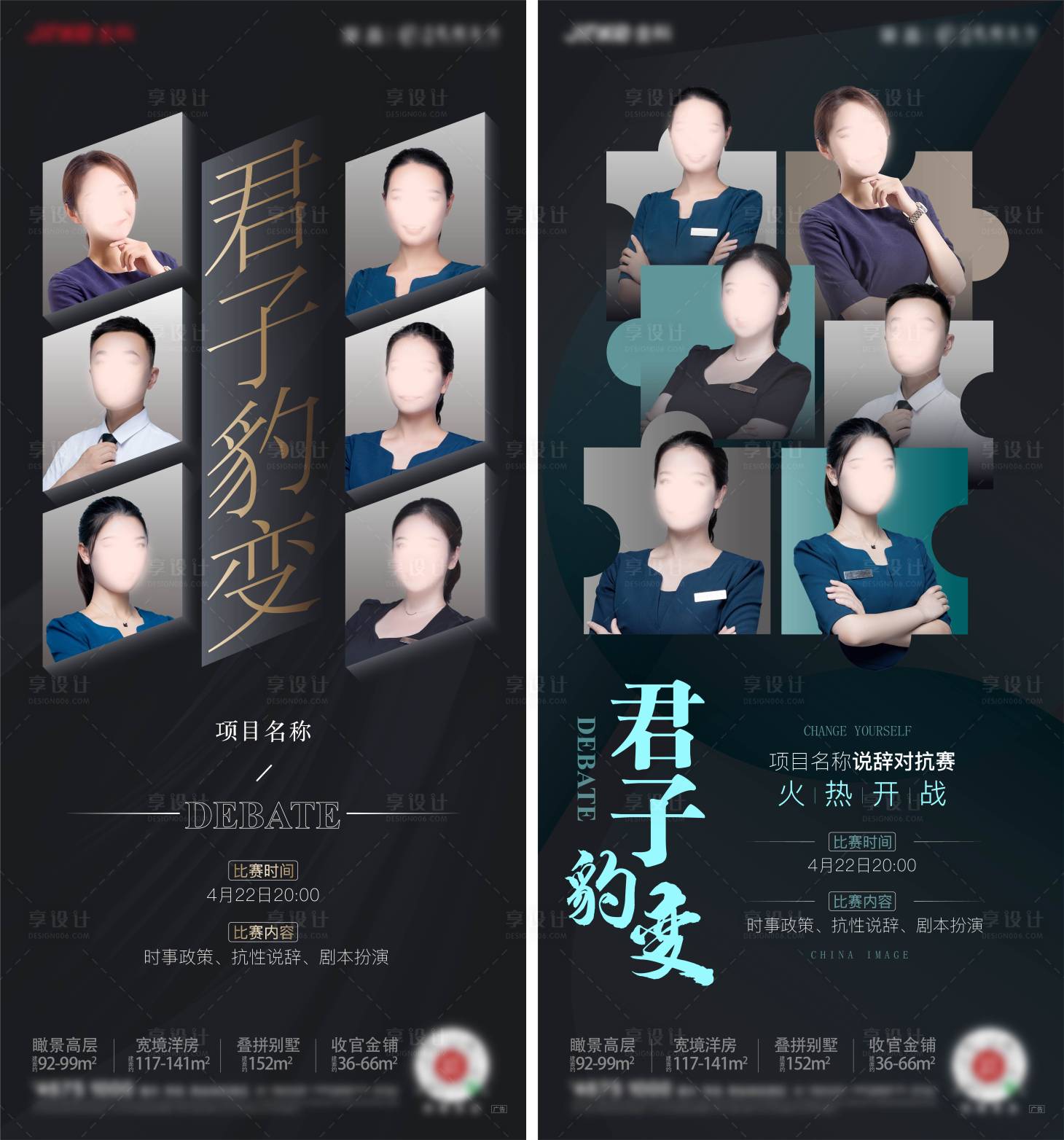 源文件下载【地产说辞大赛销讲系列海报】编号：10050015818233155