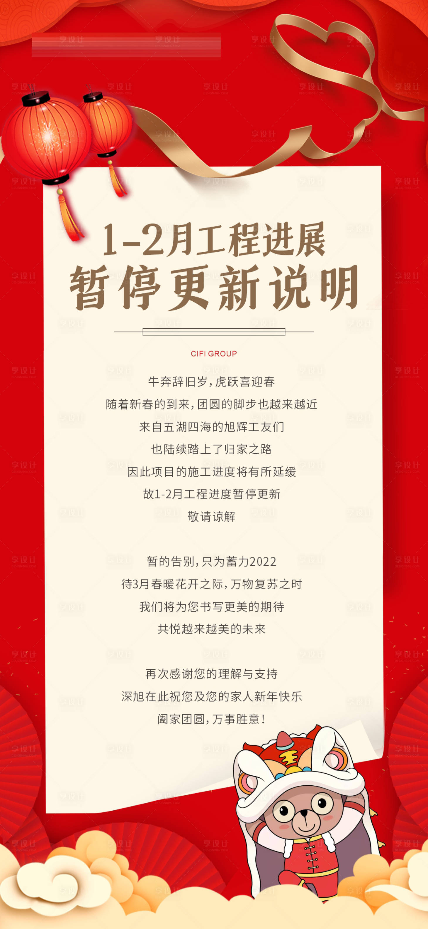 源文件下载【享设计】搜索编号：58150015820089833【地产工程进度展架】