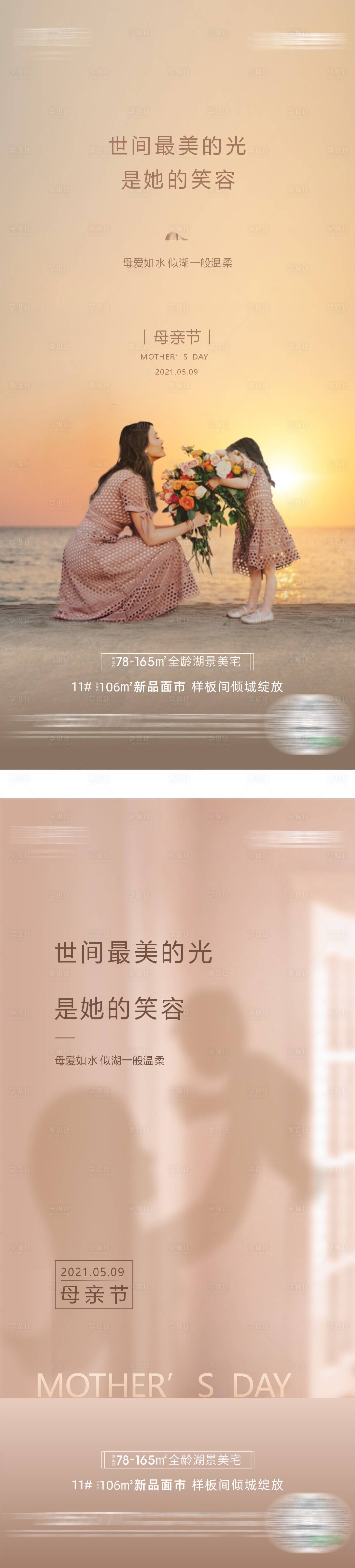 源文件下載【享設(shè)計(jì)】搜索編號(hào)：19260015977666135【母親節(jié)海報(bào)】
