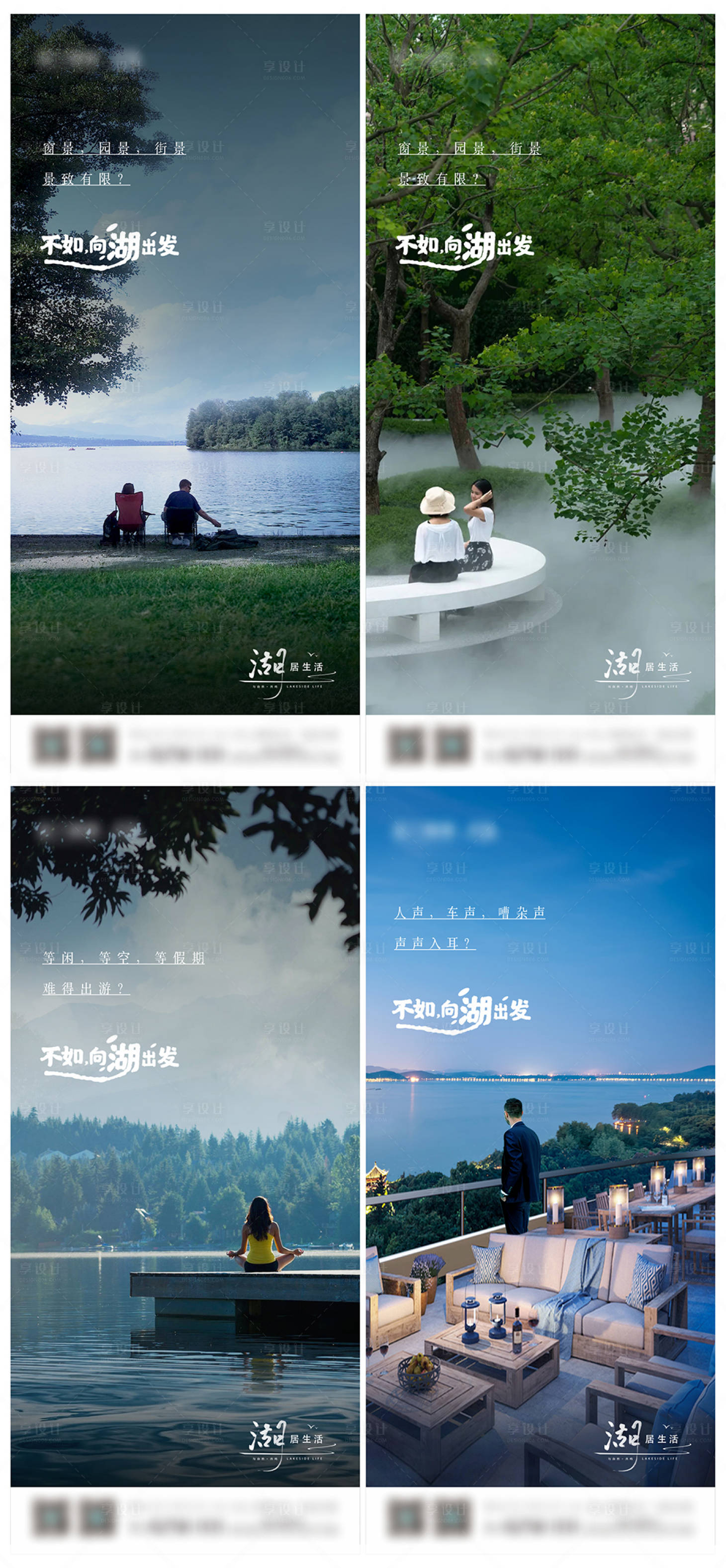 源文件下载【享设计】搜索编号：62550016339749083【湖景价值点海报】