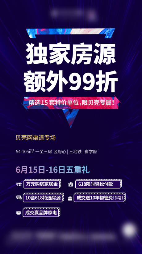 源文件下载【独家房源五重礼海报】编号：99940016101737601