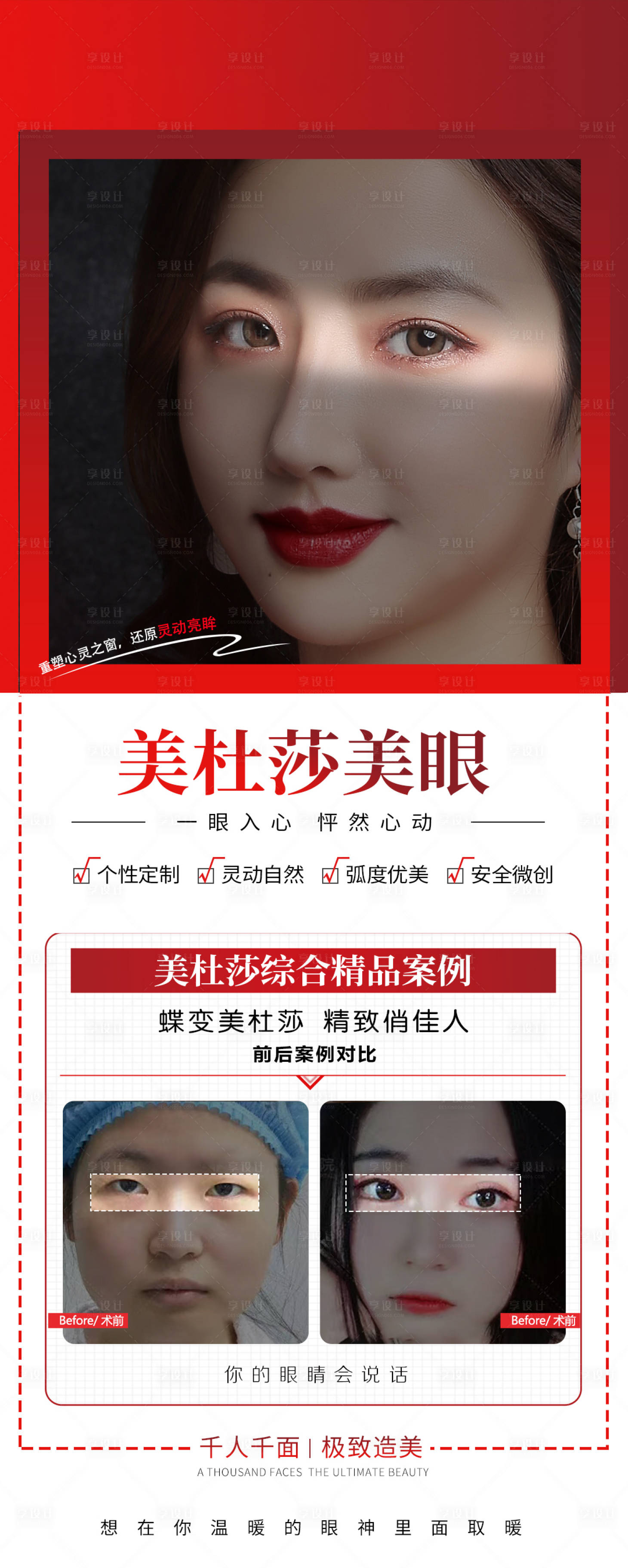 源文件下載【享設(shè)計(jì)】搜索編號(hào)：34770015911752820【眼綜合案例海報(bào)】