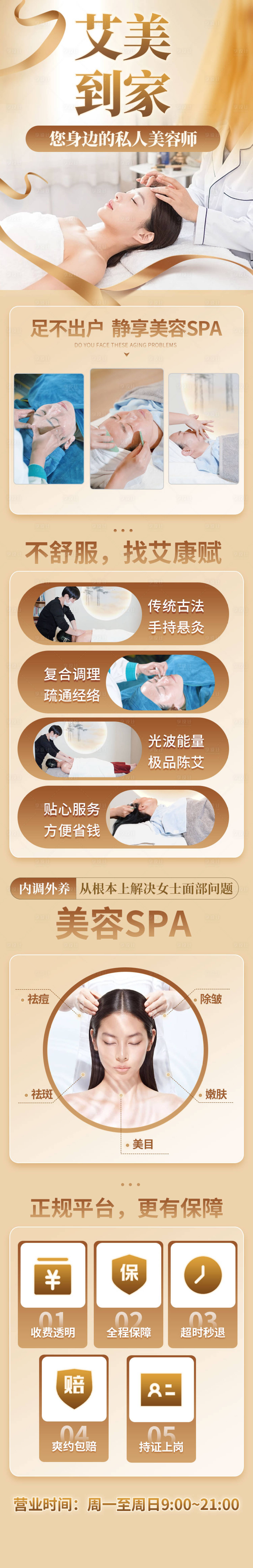 源文件下載【享設(shè)計(jì)】搜索編號(hào)：31640016053325153【美容醫(yī)美上門(mén)服務(wù)活動(dòng)長(zhǎng)圖海報(bào)】