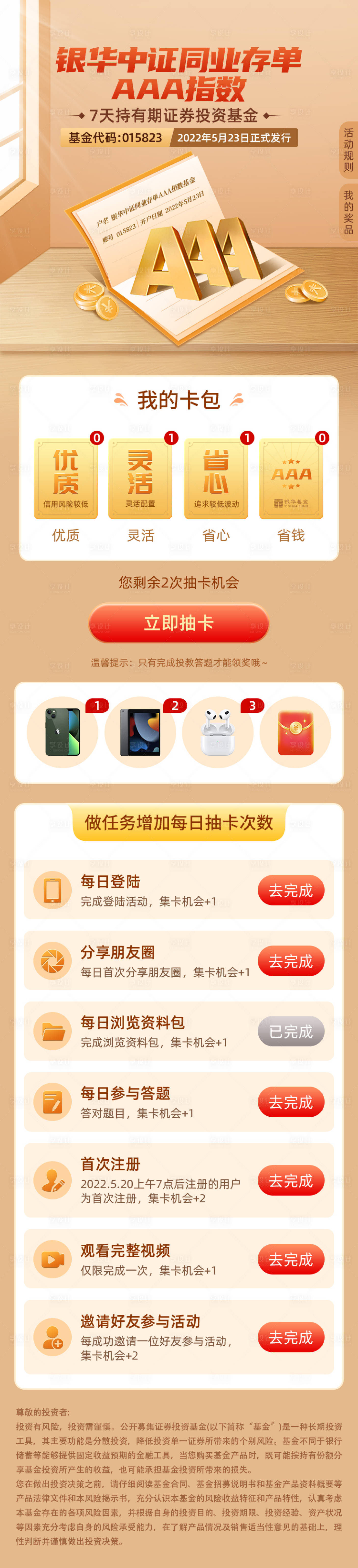 源文件下载【集卡活动页】编号：63330016338846882