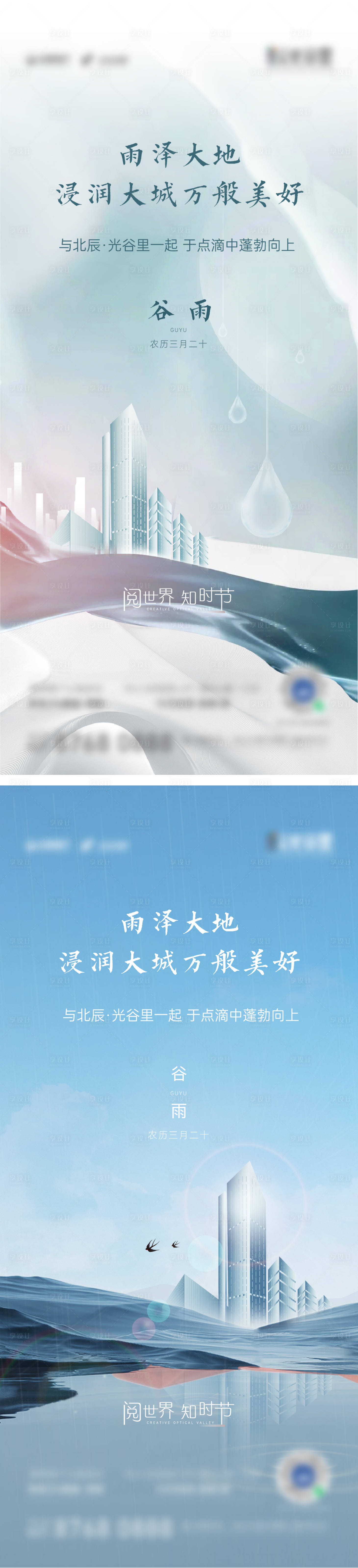 源文件下載【享設計】搜索編號：41640016030022912【24節氣 谷雨】