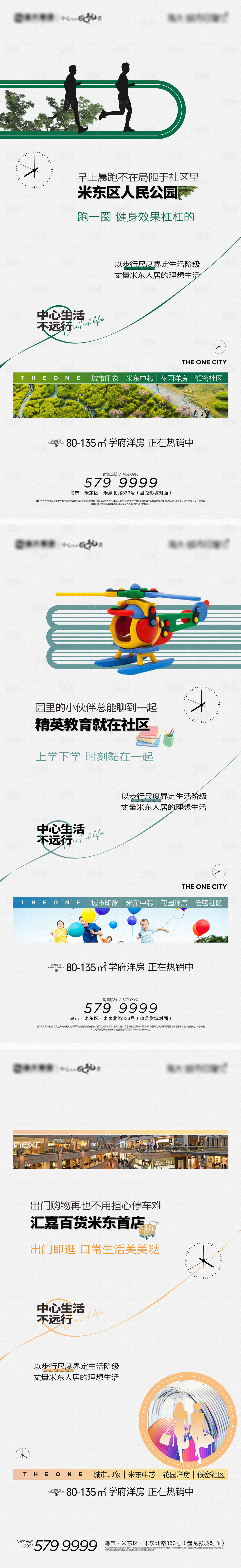 源文件下载【地产价值点系列海报】编号：51770016085499314