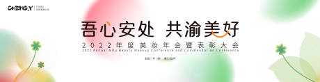 源文件下載【美妝年會(huì)背景】編號(hào)：60760015851499152
