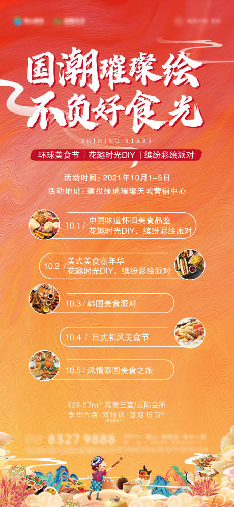 源文件下载【美食节活动活动海报】编号：20230403150038508