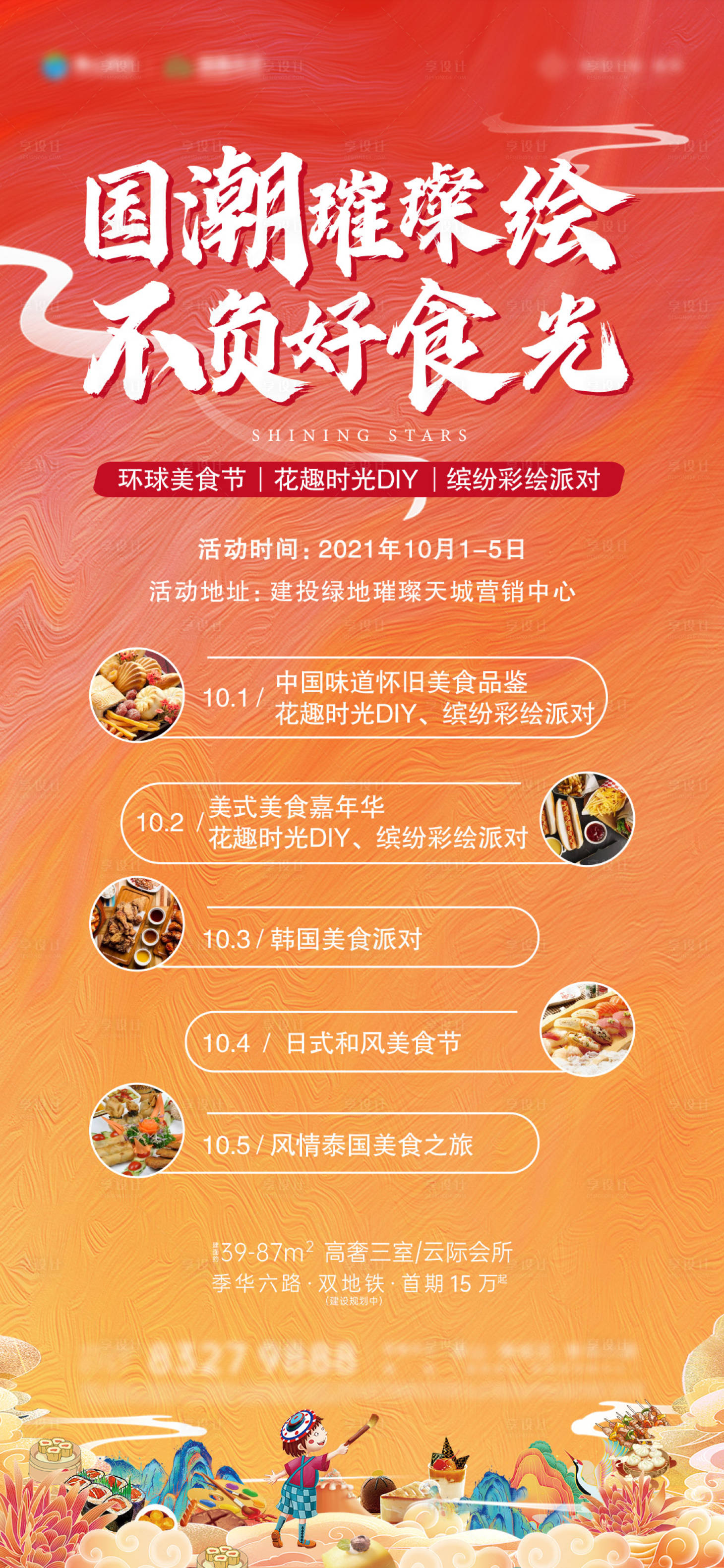 源文件下載【享設(shè)計】搜索編號：81870015811812613【美食節(jié)活動活動海報】