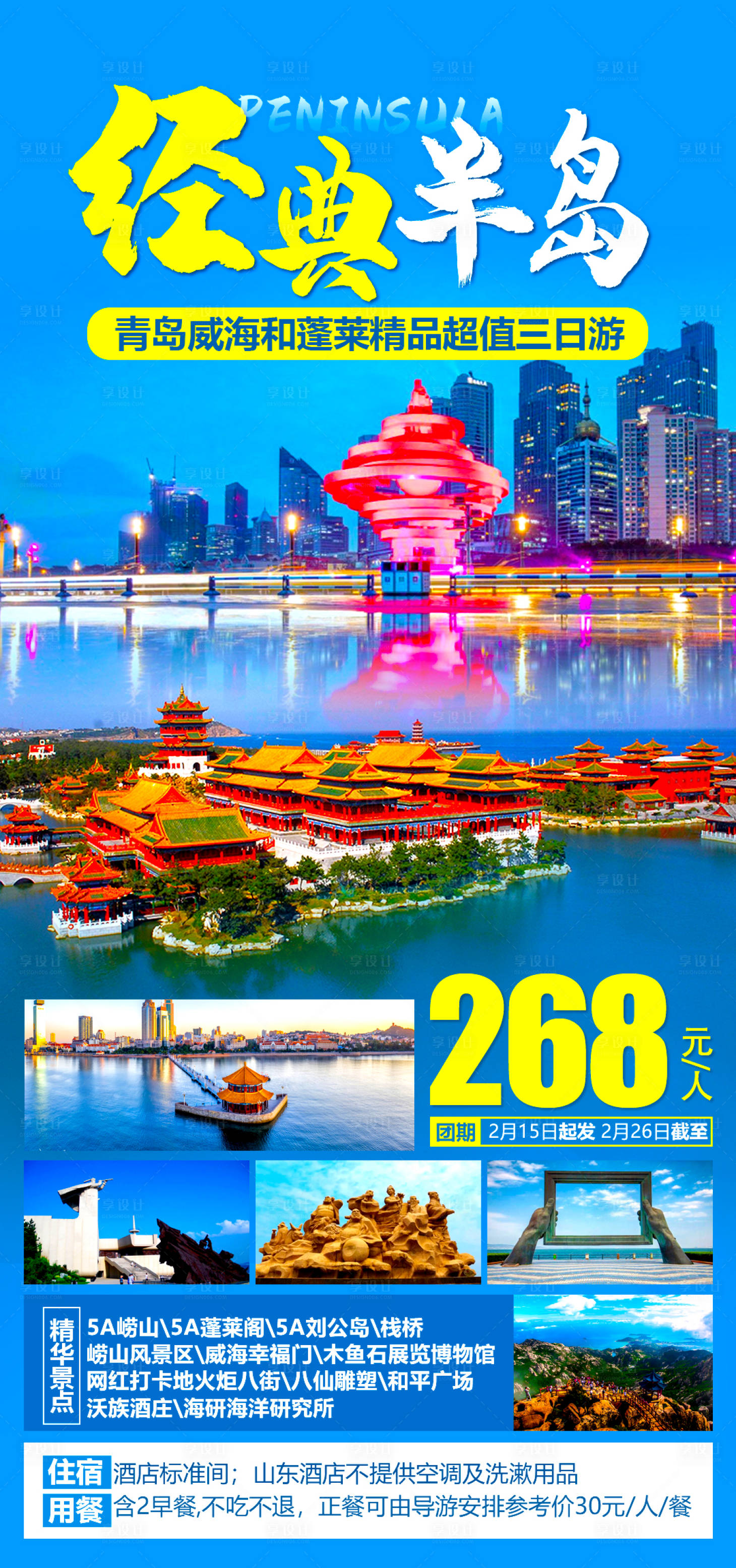 源文件下载【青岛威海蓬莱】编号：68900016220341466