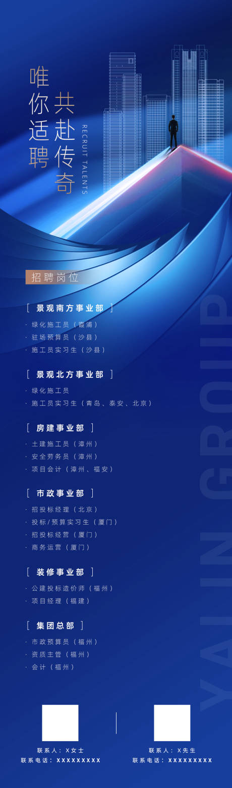 源文件下载【地产招聘海报】编号：41820016014788007