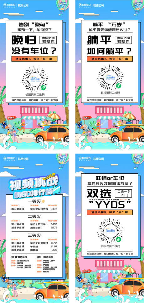 源文件下载【享设计】搜索编号：73770016352867600【地产车位小游戏】