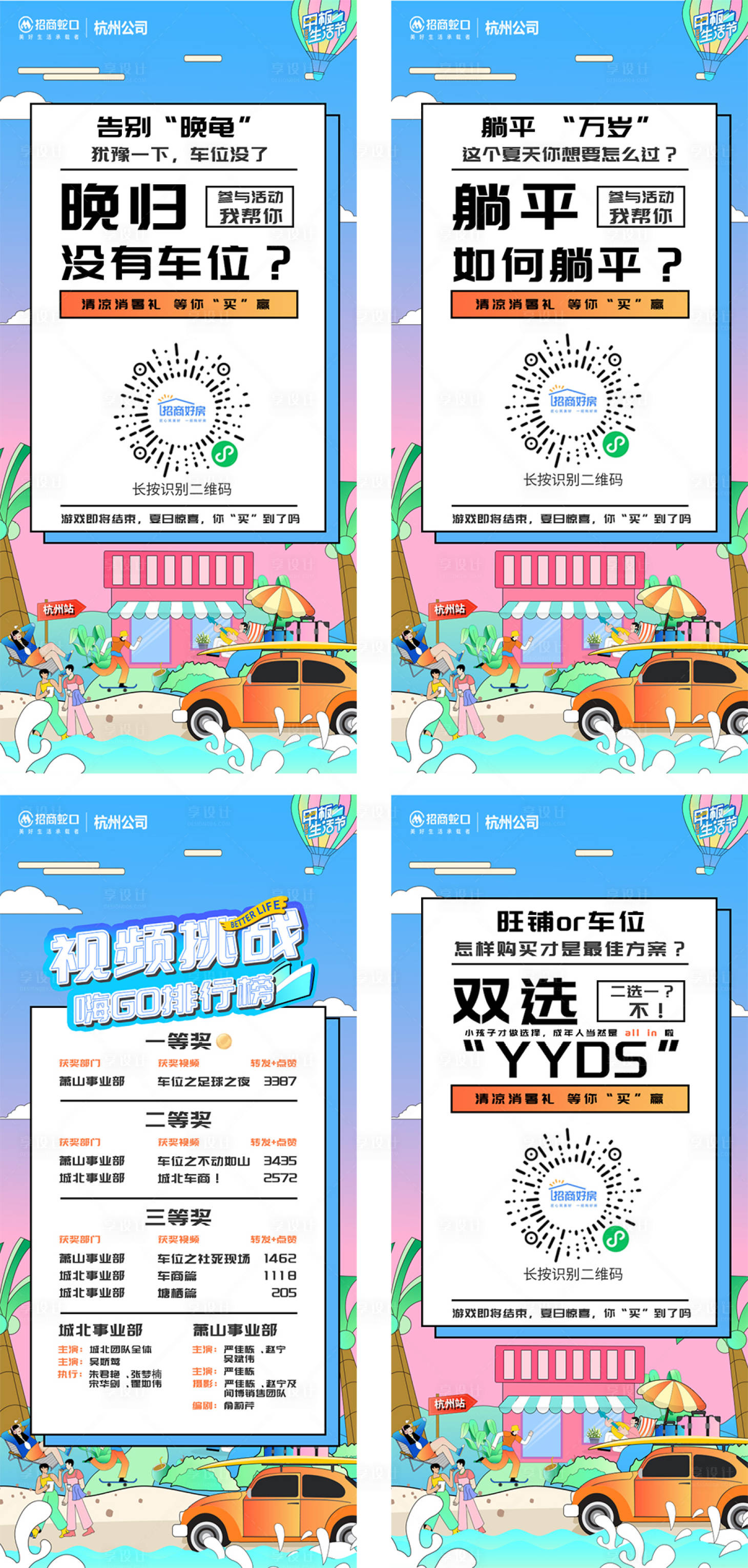 源文件下载【享设计】搜索编号：73770016352867600【地产车位小游戏】