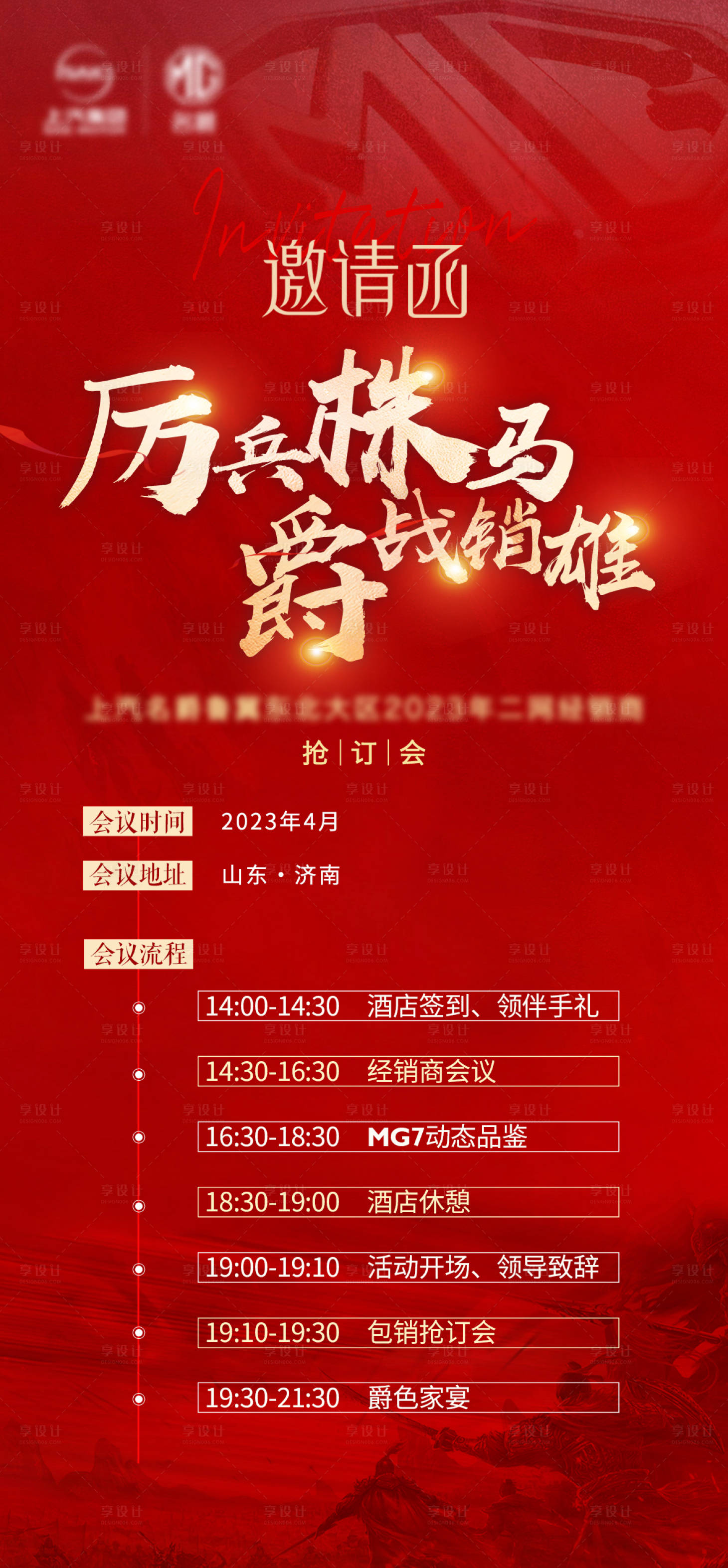 源文件下載【享設計】搜索編號：37250015975057160【邀請函】