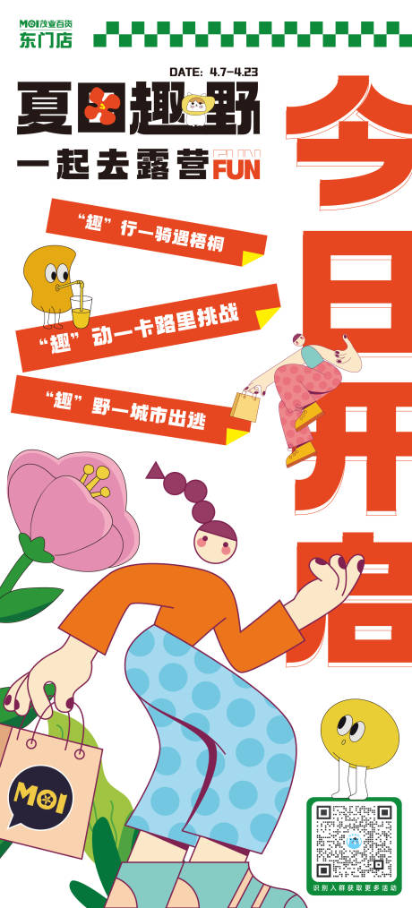 源文件下载【今日开启海报】编号：48150016162796271