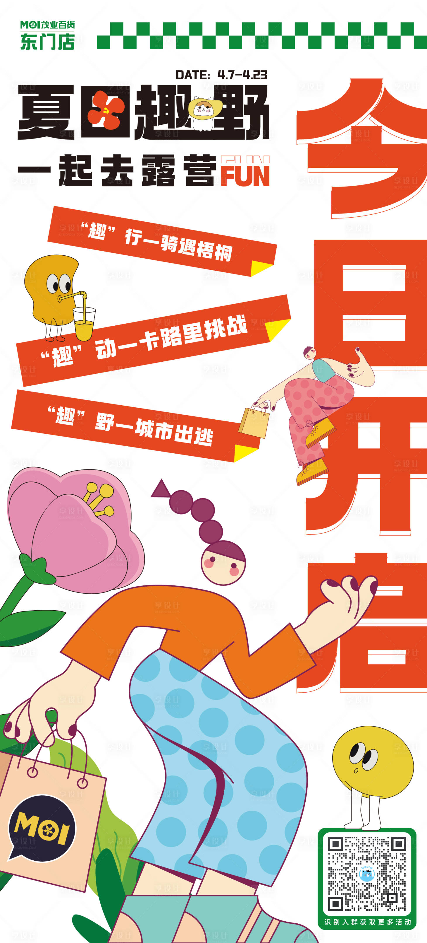 源文件下载【今日开启海报】编号：48150016162796271