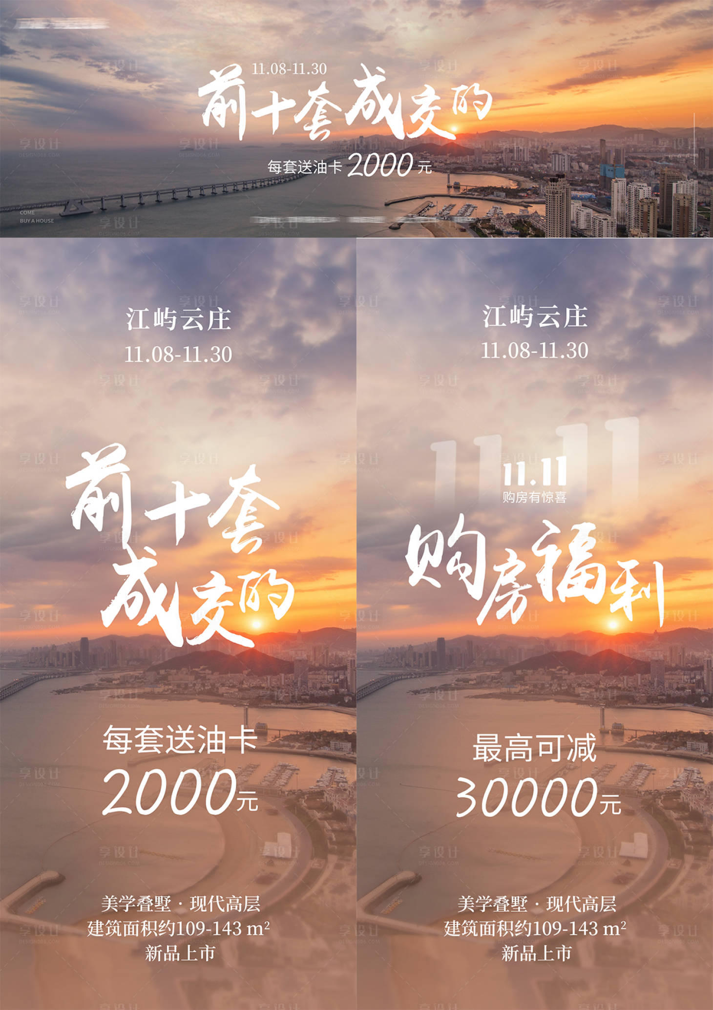 源文件下载【享设计】搜索编号：13710015970898047【地产购房福利系列海报展板】