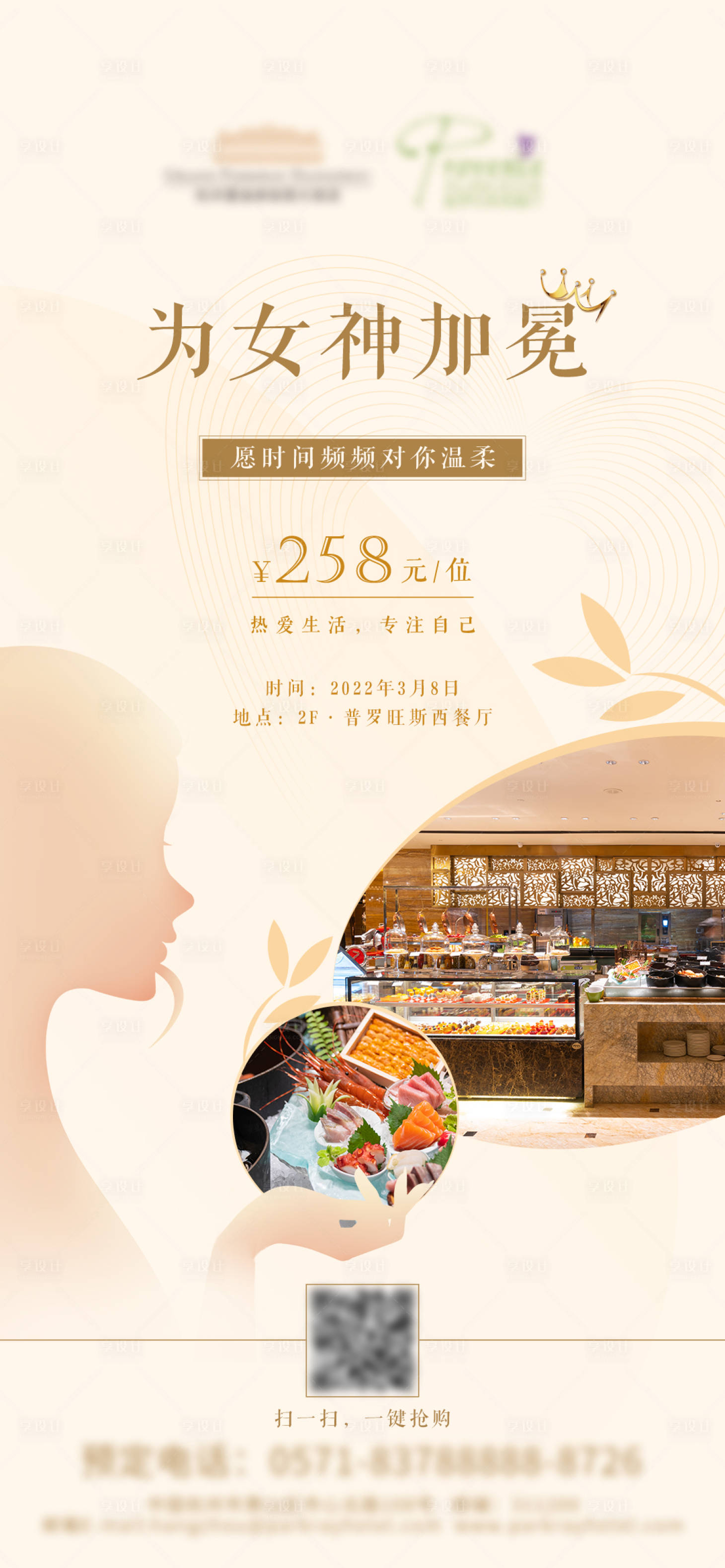 源文件下载【38妇女节女神节女王节海报】编号：84980015782274001