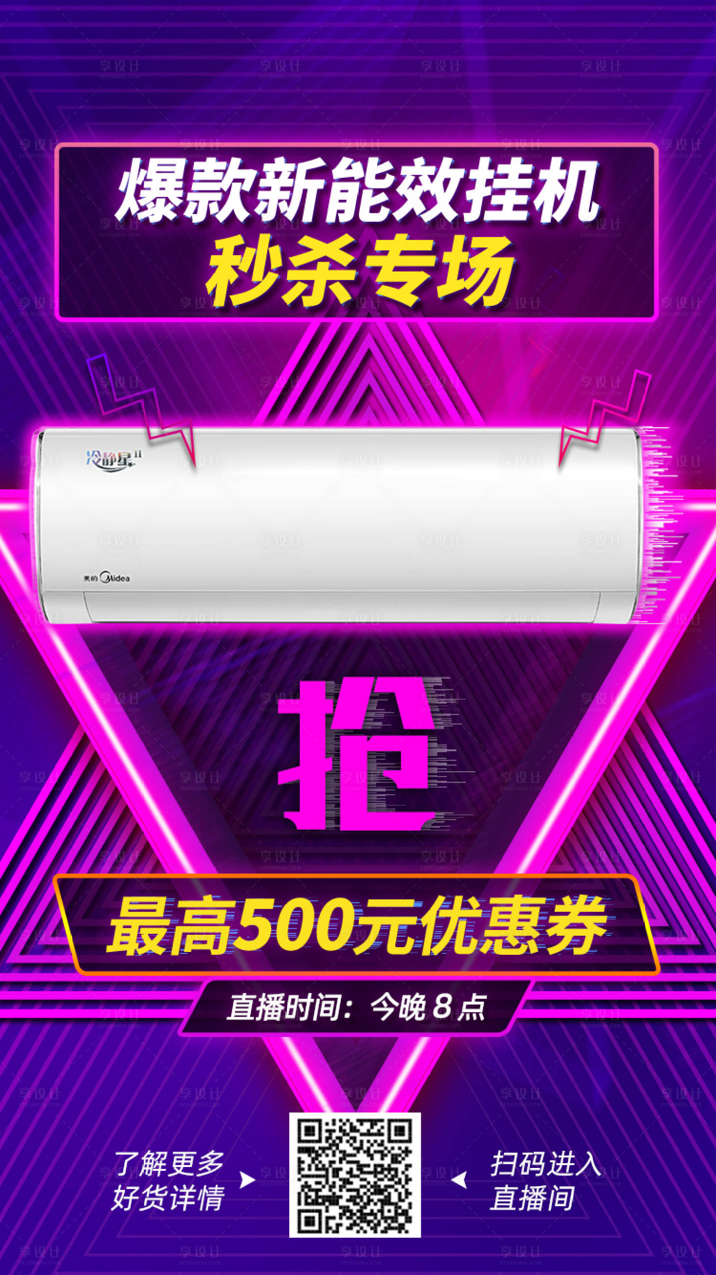 源文件下载【享设计】搜索编号：87110016190327502【秒杀空调】