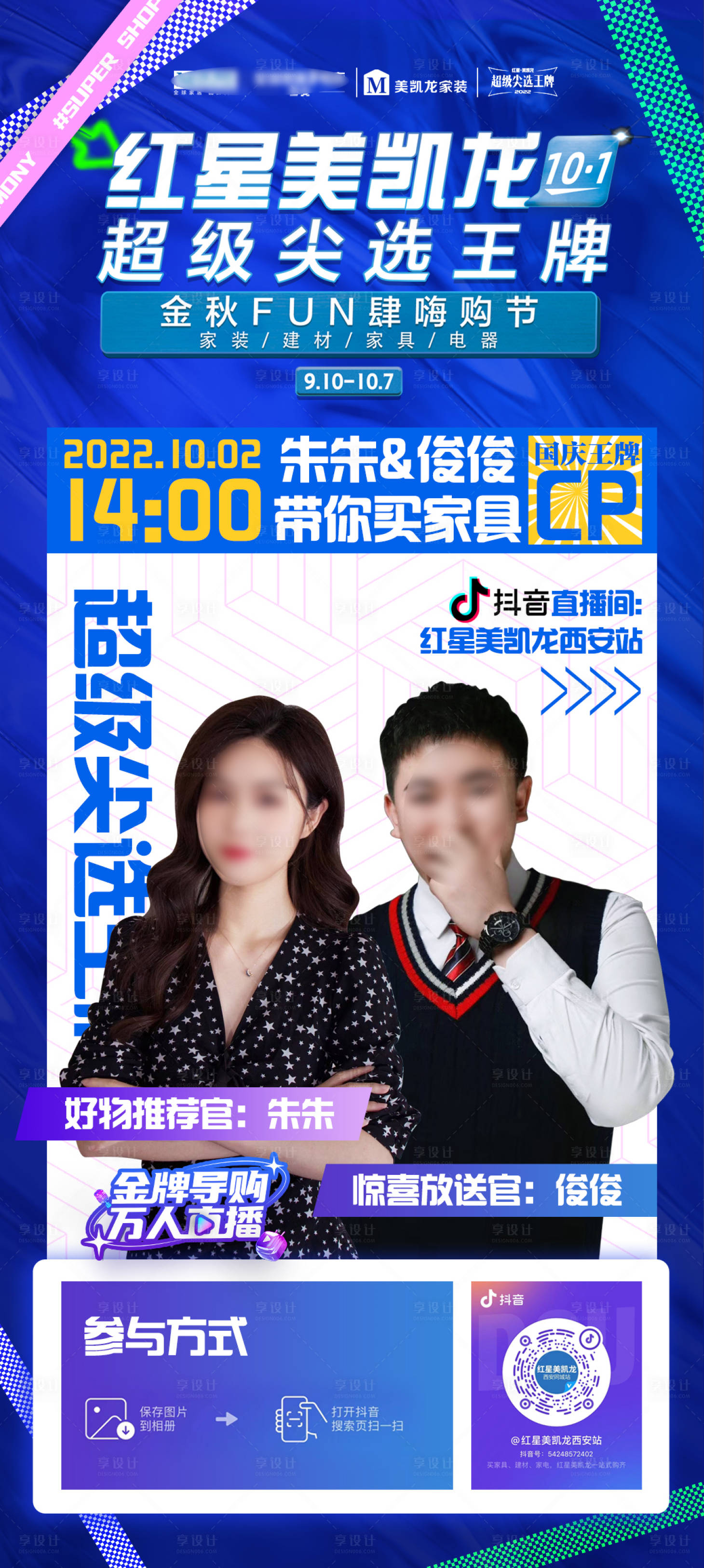 源文件下载【直播预告海报】编号：37960016029874951