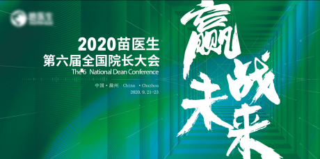 源文件下载【享设计】搜索编号：38950016143093926【年会医疗活动展板】