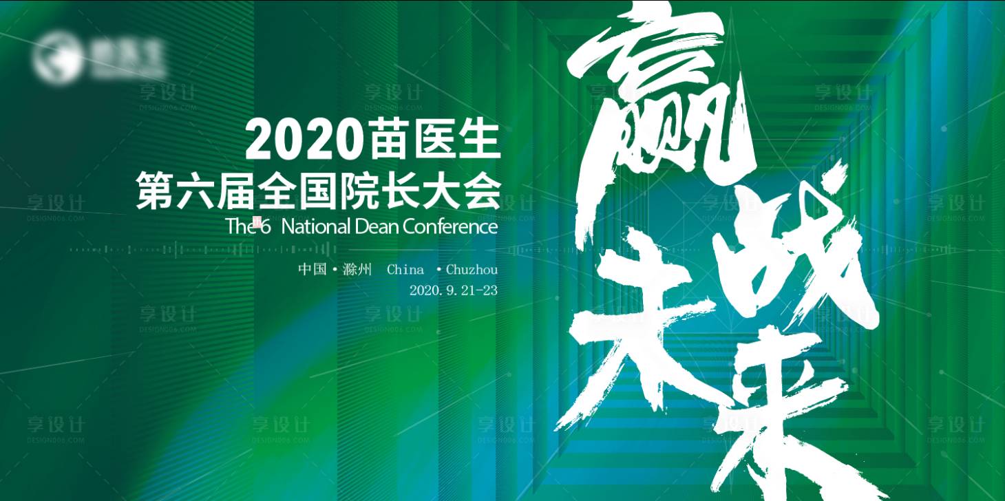 源文件下載【享設計】搜索編號：38950016143093926【年會醫療活動展板】