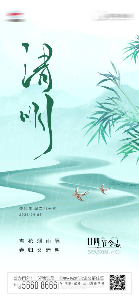 源文件下载【地产清明海报】编号：30410015838679800
