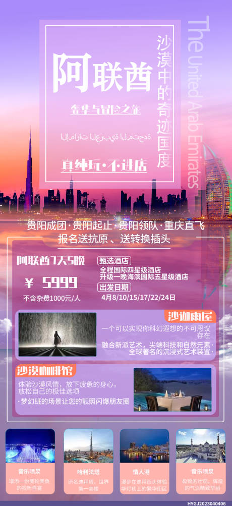 源文件下载【梦幻阿联酋旅游海报】编号：44990016340994997
