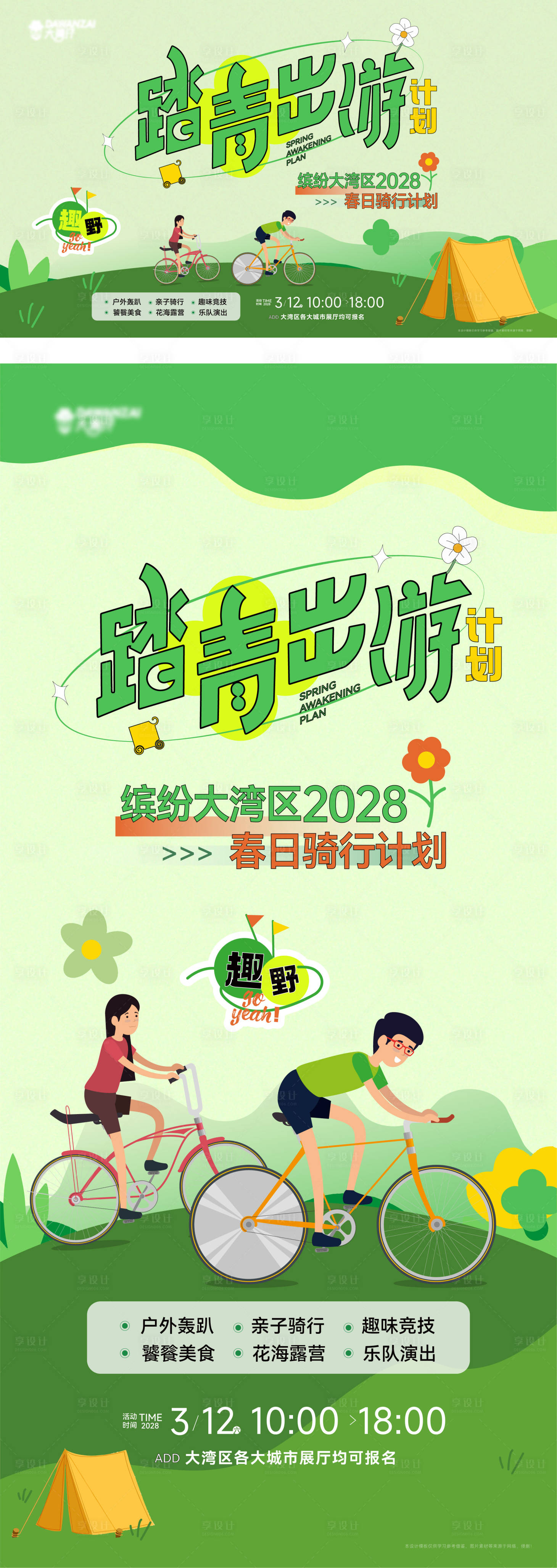 源文件下载【享设计】搜索编号：22890015906133178【春日踏青出行旅游骑行活动海报】