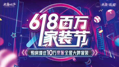 源文件下载【地产618主视觉】编号：98650016170991115