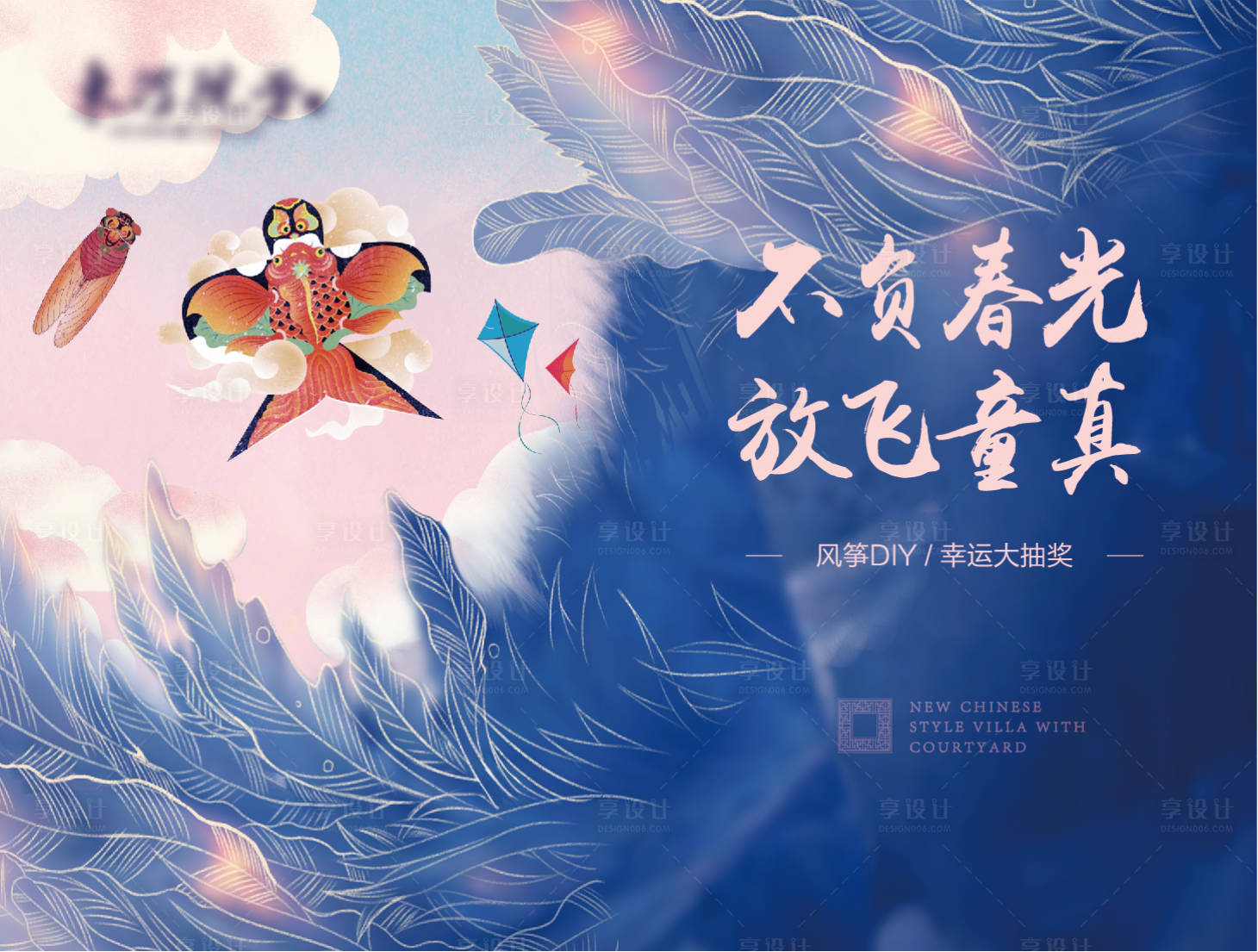 源文件下载【享设计】搜索编号：42890015919139200【风筝DIY】