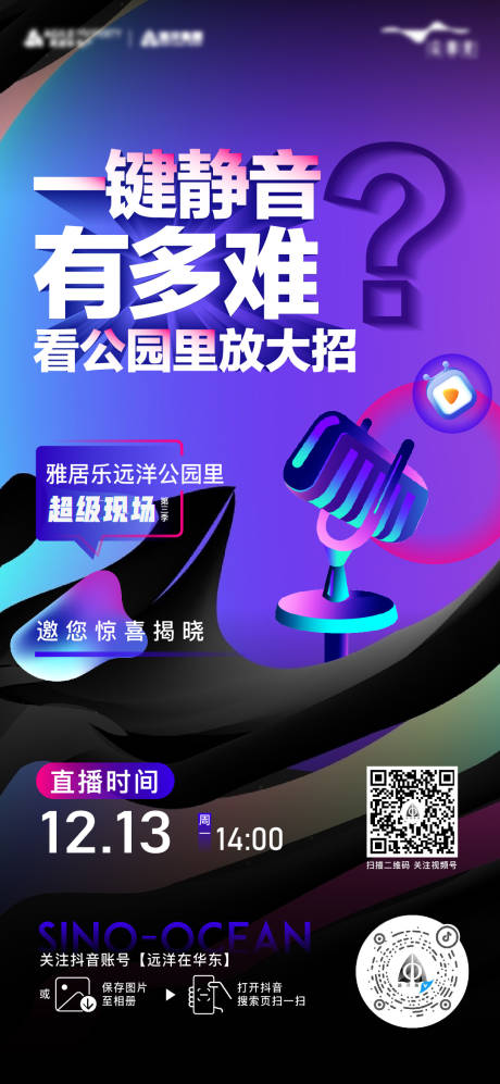 源文件下載【地產(chǎn)直播刷屏海報(bào)】編號：48510015819911703