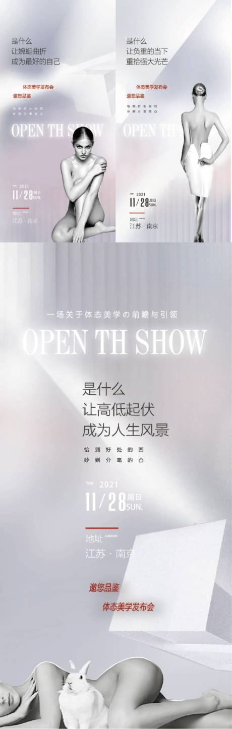 源文件下载【女性体态私密邀请函】编号：78570016251577724