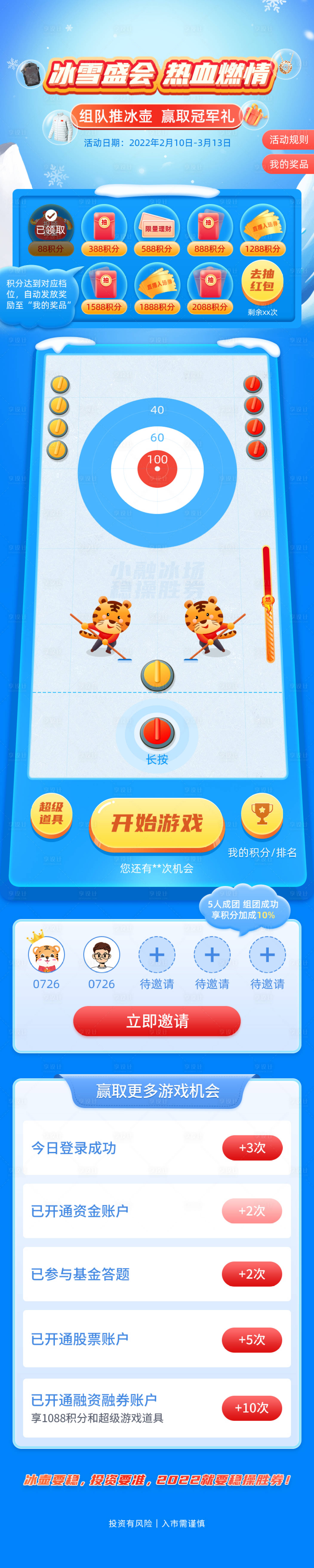 源文件下载【享设计】搜索编号：10410016313561702【冬奥活动主页】