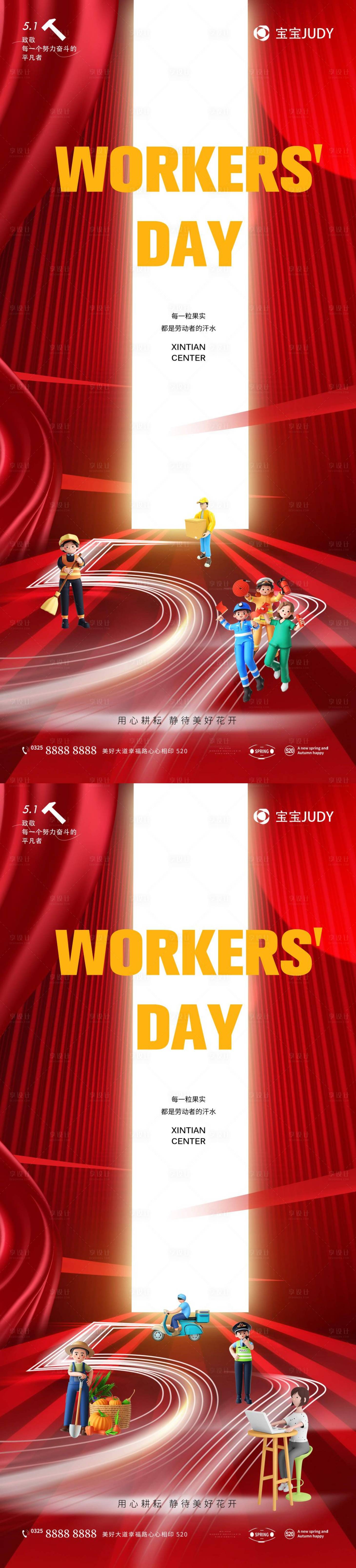 源文件下载【五一劳动节】编号：94060016176756074
