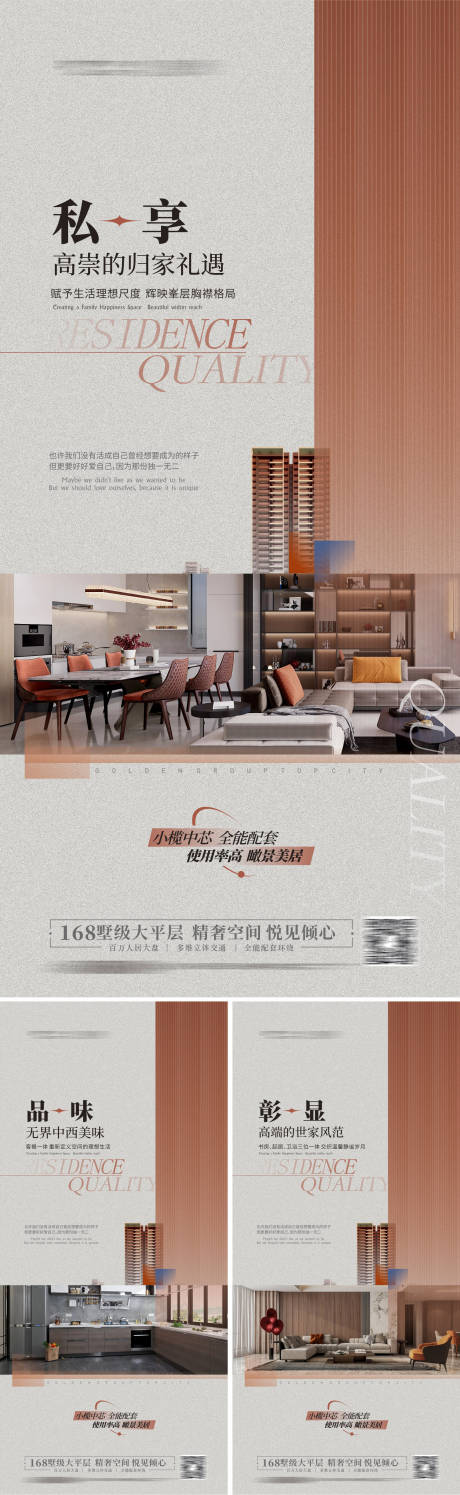 源文件下载【享设计】搜索编号：63940016102884753【高端户型价值点海报】