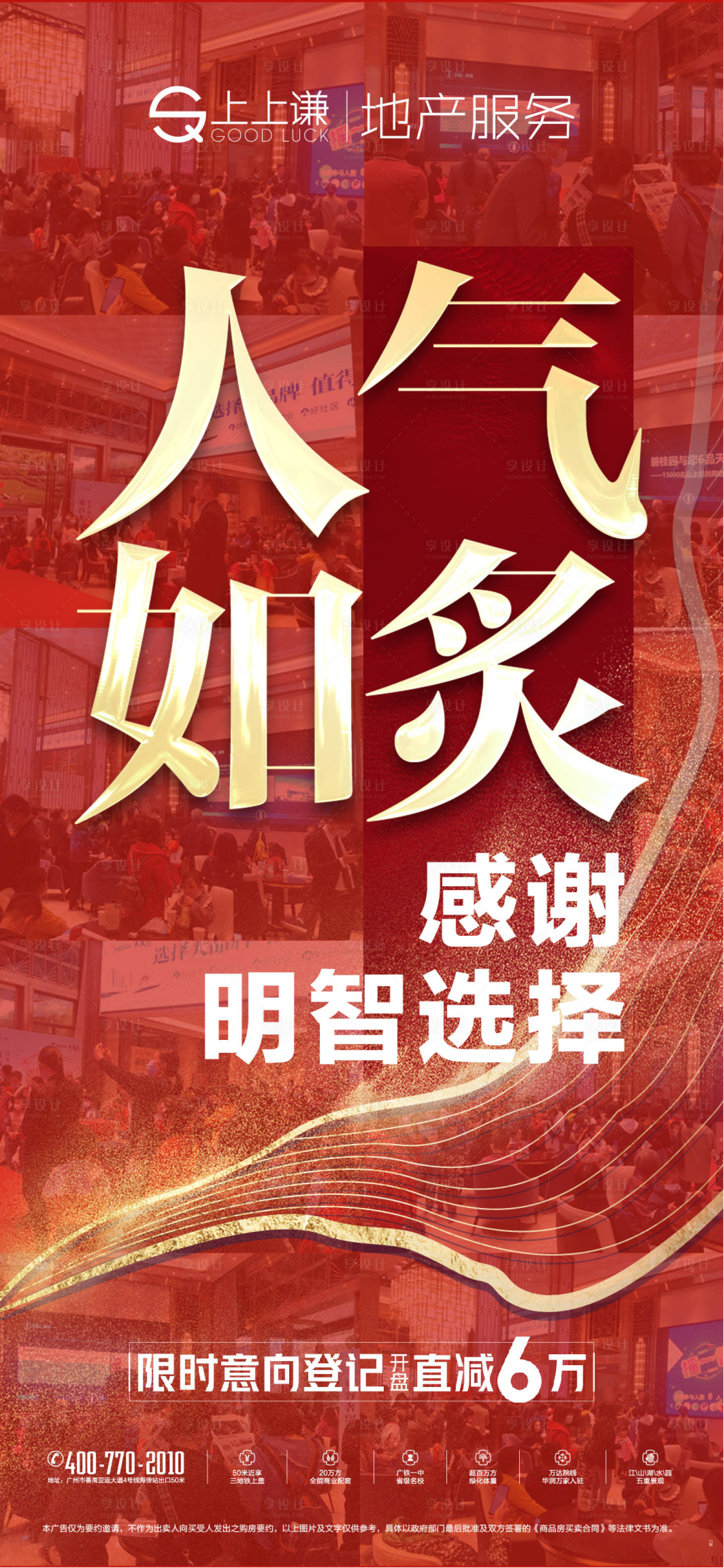 源文件下载【享设计】搜索编号：58630015967855727【地产人气热销】
