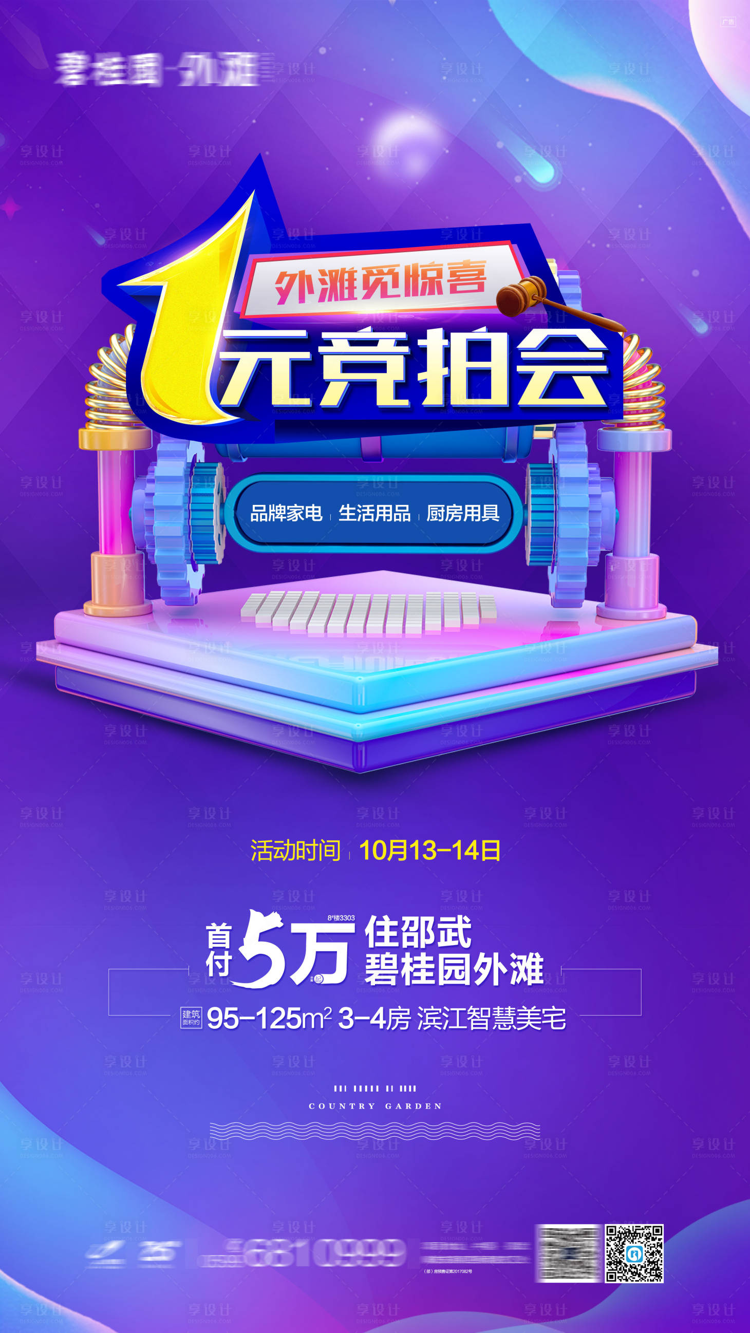 源文件下载【享设计】搜索编号：79600016323671020【1元拍家电竞拍活动海报】