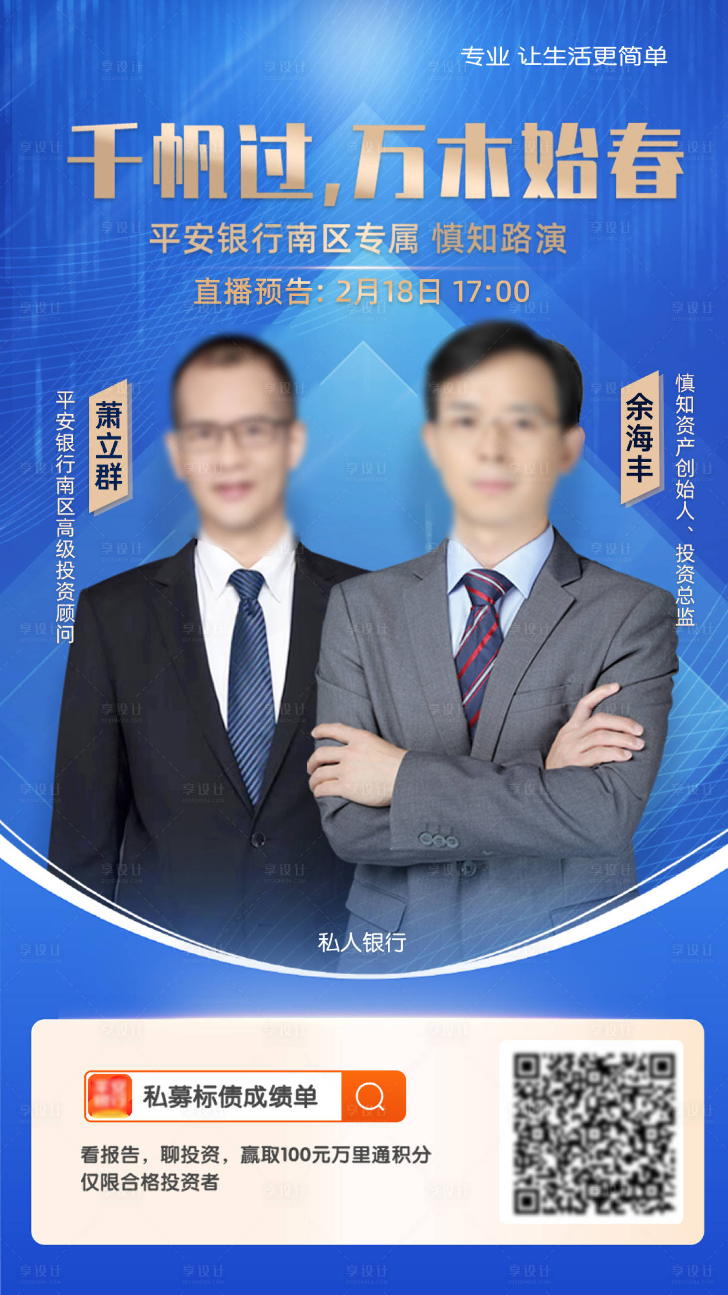 源文件下载【享设计】搜索编号：57830015879099278【金融证劵直播海报】